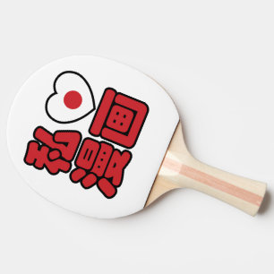Raquete De Tênis De Mesa I Heart [Love] Manga 漫 画 // Nihongo Japonês K