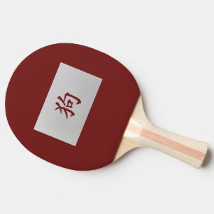 Raquete De Tênis De Mesa Sinal zodíaco chinês Cachorro vermelho