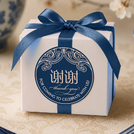 Redondo Adesivo de agradecimento "xiexie" chinês (Azul)