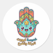 Adesivo Mão Hamsa Kawaii Marroquina Fofa