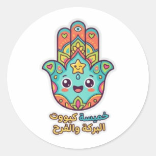 Redondo Adesivo Mão Hamsa Kawaii Marroquina Fofa