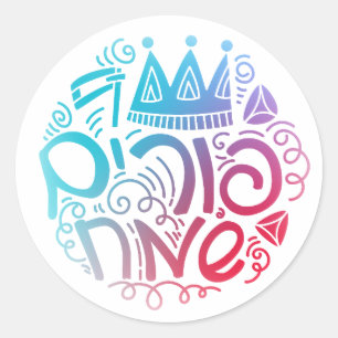 Redondo Adesivo Purim Sameach