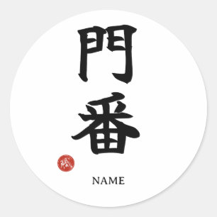 Redondo Gatekeeper (Monban) Kanji Japonês Adesivo