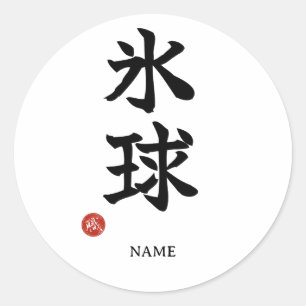 Redondo Hóquei no Gelo (Hyokyu) Kanji Japonês Adesivo