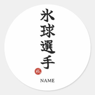 Redondo Jogador de Hóquei (Hyokyu Senshu) Kanji Adesivo