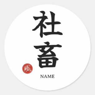 Redondo Shachiku Japonês Kanji Adesivo Trabalho Viciante