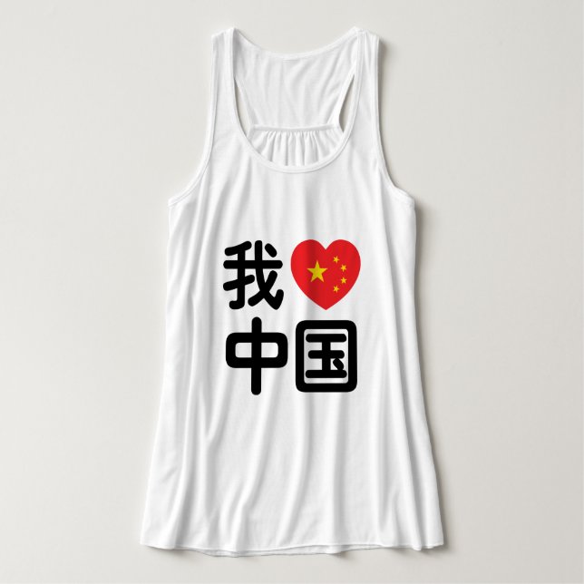 Regata I Heart [Love] China 我 爱 中 Língua Hanzi 国 Chinesa (Frente do Design)