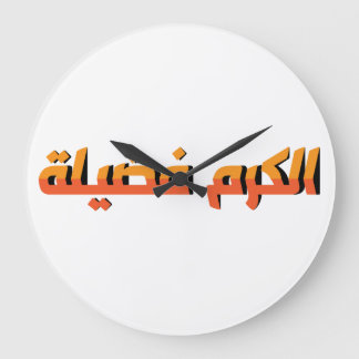 Relógio Grande A generosidade é uma virtude AR