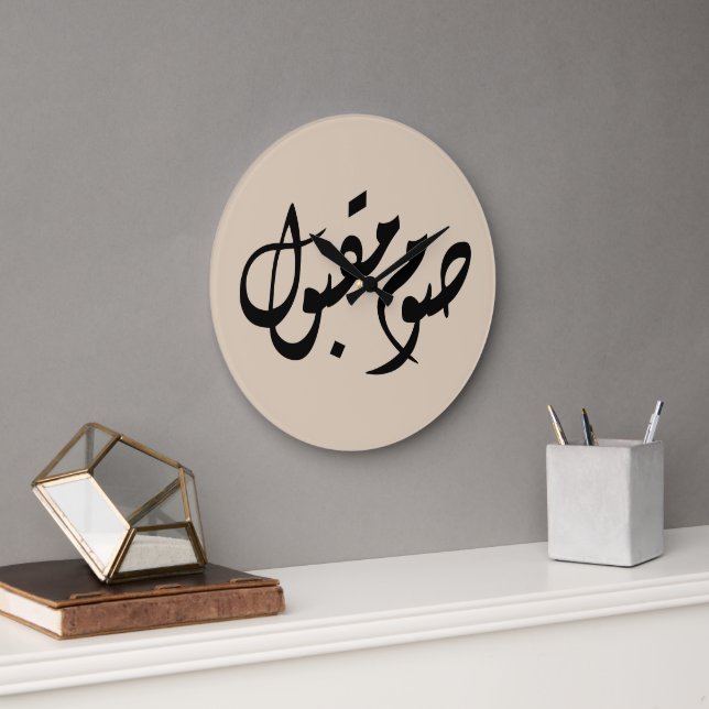 Relógio Grande Accepted Fast Arabic Calligraphy | Minimal Art (Escritório)