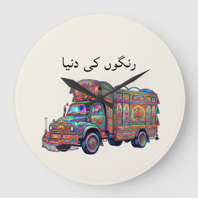 Relógio Grande Aesthetic Desi Vintage Pakistani Truck Art Urdu (Frente)