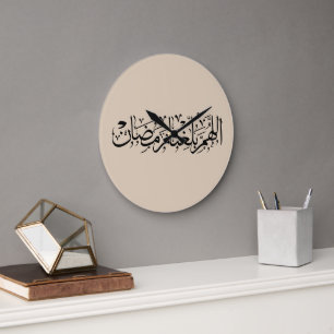 Relógio Grande Allahumma Ballighna Ramadan Caligrafia Árabe