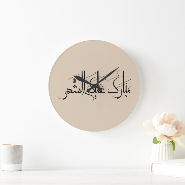 Relógio Grande Arabic Calligraphy Art | Ramadan Greeting (Lar)