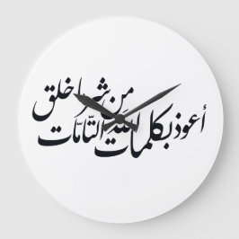 Relógio Grande Arabic Calligraphy Islamic Art –islamic protection