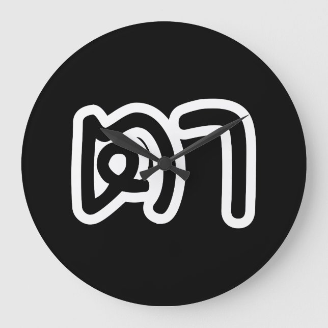 Relógio Grande Avô Tailandês (Materno) - ต า / Ta (Frente)