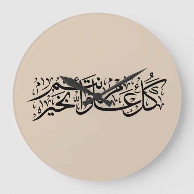 Relógio Grande Caligrafia Árabe Presente Elegante para o Ramadan  (Frente)