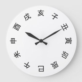 Relógio Grande Chinese Zodiac Kanji (rotated) Clock - 