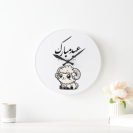 Relógio Grande Eid al-Adha Mubarak Caligrafia Árabe