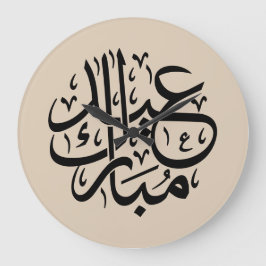 Relógio Grande Eid Mubarak Arabic Calligraphy Elegant Art