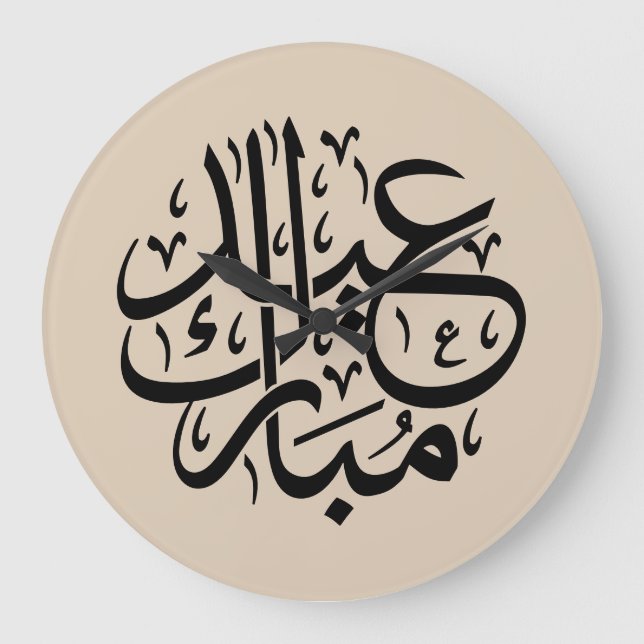 Relógio Grande Eid Mubarak Arabic Calligraphy Elegant Art (Frente)