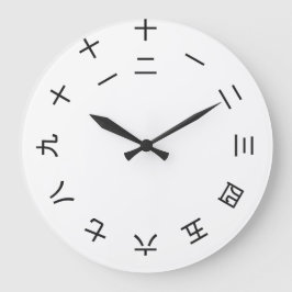Relógio Grande Horloge Kanji Clock 1-12 (rotated)