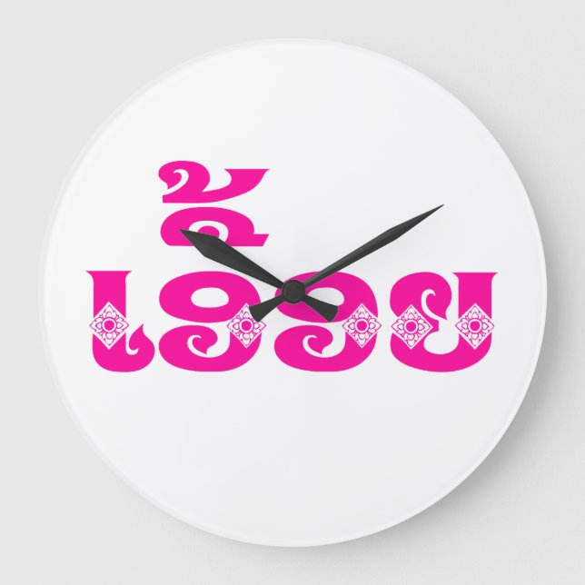 Relógio Grande Irmã do Laos - ເ ອື້ ຍ / Euony - Laociana / Laos (Frente)