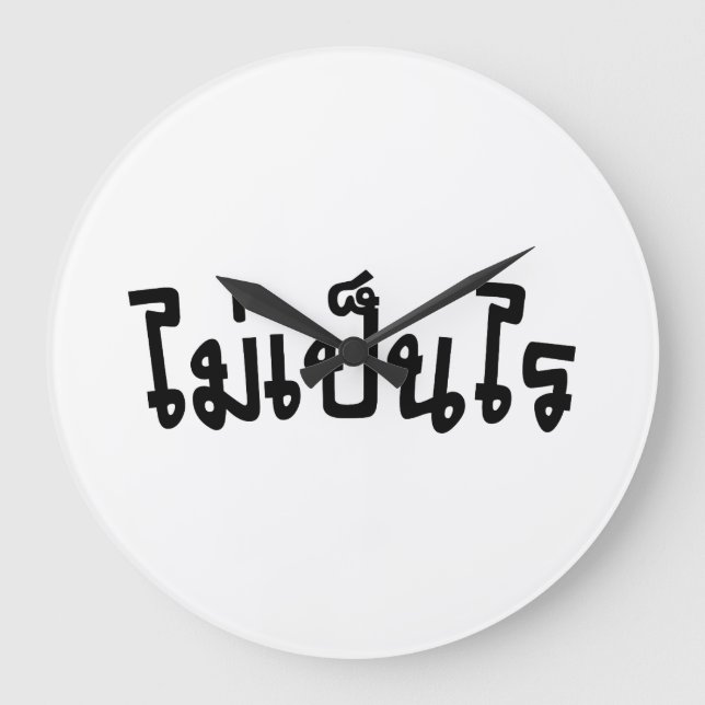 Relógio Grande It's OK ♦ Mai Pen Rai in Thai Language Script ♦ (Frente)