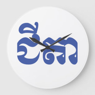 Relógio Grande Khmer Avô - Chitea / ជី តា - Cambojano