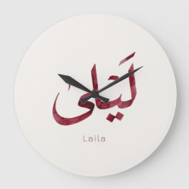 Relógio Grande Leila Nome em árabe| Caligrafia Árabe Moderna