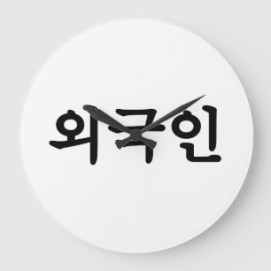 Relógio Grande Oegugin 외 국 인   Língua Hangul Coreana