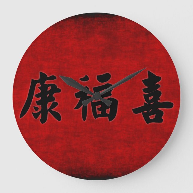 Relógio Grande Riqueza da saúde e bênção da harmonia no chinês (Frente)