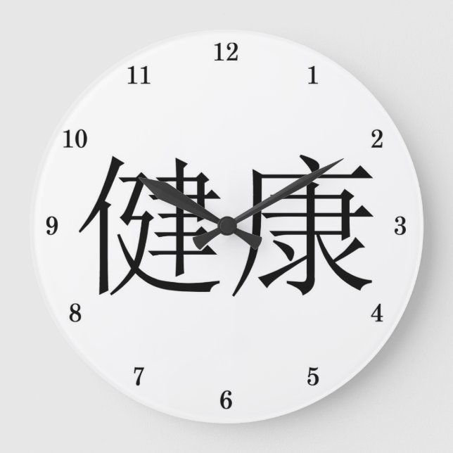 Relógio Grande Símbolo chinês "Health" Wall Clock (Frente)
