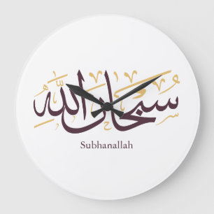 Relógio Grande Subhanallah Caligrafia Árabe – Elegante Thuluth 