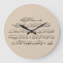 Surah Al Fatiha Caligrafia Islâmica | Arte do Alco