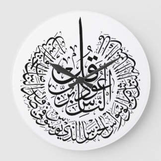 Relógio Grande Surah e nas, 4 Quls, Caligrafia Árabe Negra