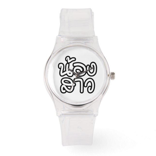 Relógio Irmã Tailandesa (Jovem) - น้ อ ส า ว / Nong Sao (Frente)