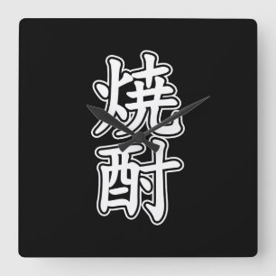 RELÓGIO QUADRADO 焼 SHOCHU 酎