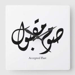 Relógio Quadrado Accepted Fast Arabic Calligraphy Wall Art Elegant