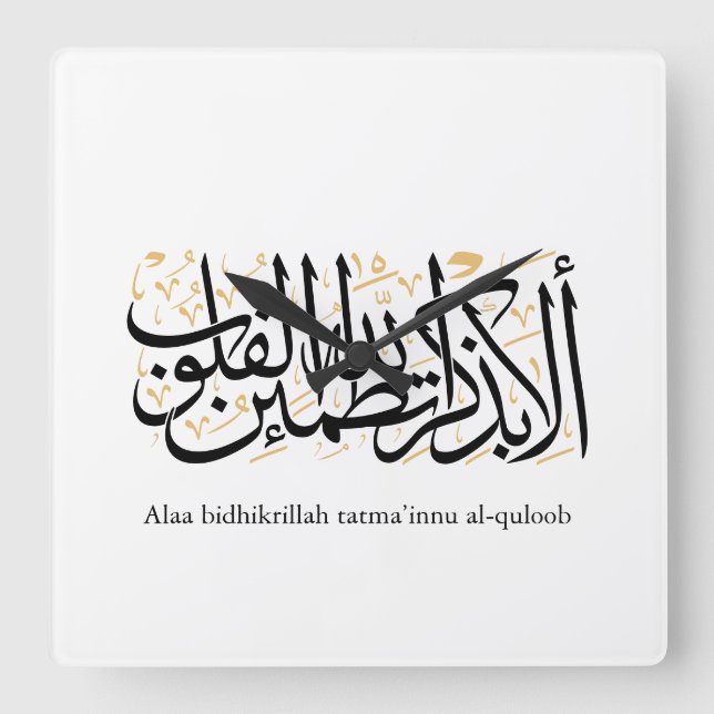 Relógio Quadrado Alaa Bidhikrillah Arabic Calligraphy – Minimal Art (Frente)