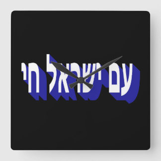 RELÓGIO QUADRADO AM ISRAEL VIVE