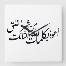 Relógio Quadrado Arabic Calligraphy Islamic Art –islamic protection
