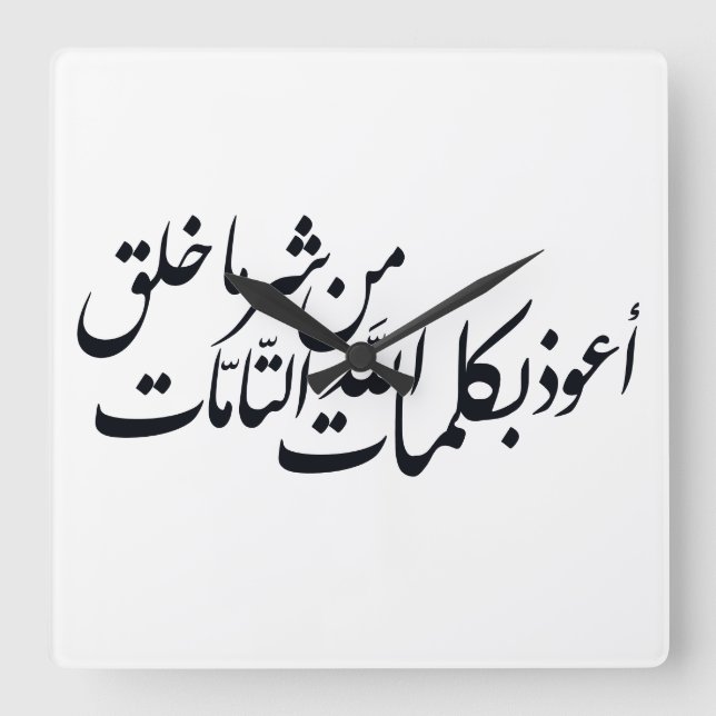 Relógio Quadrado Arabic Calligraphy Islamic Art –islamic protection (Frente)