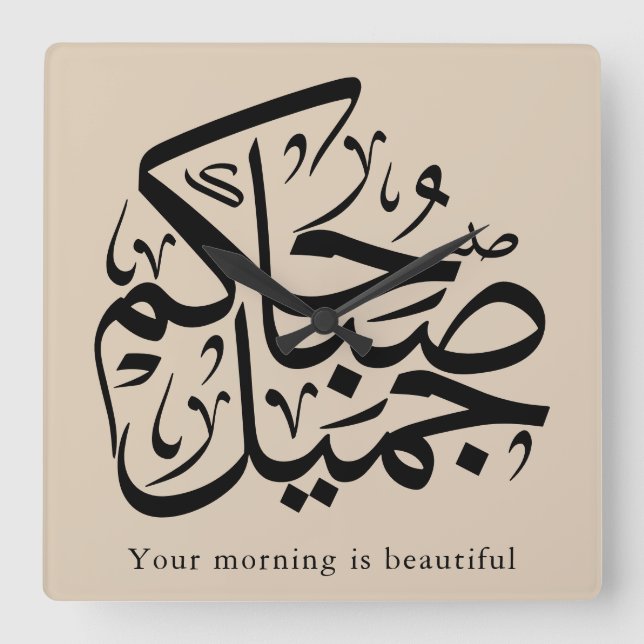 Relógio Quadrado Beautiful Morning – Elegant Arabic Calligraphy art (Frente)