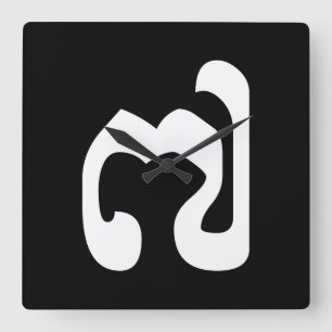 Relógio Quadrado Cambojano Número 7 / Sete / ៧ (Pram Pi) Khmer