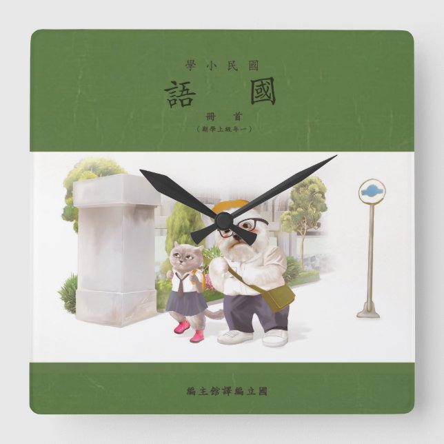 Relógio Quadrado De volta à escola (Frente)