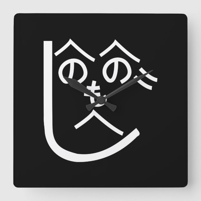 Relógio Quadrado Henohenomoheji へ の へ の へ も じ (Frente)