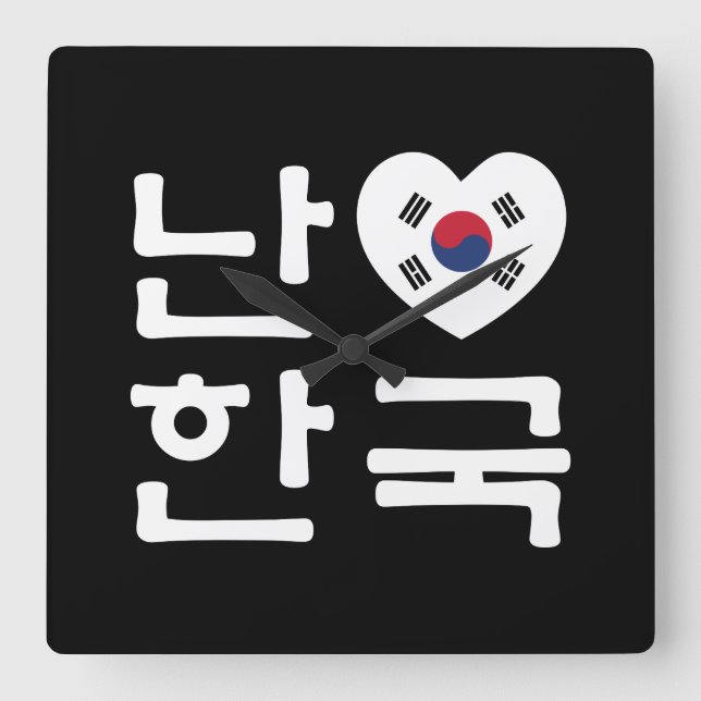 Relógio Quadrado I Heart [Love] South Korea Hangul Coreano Language (Frente)