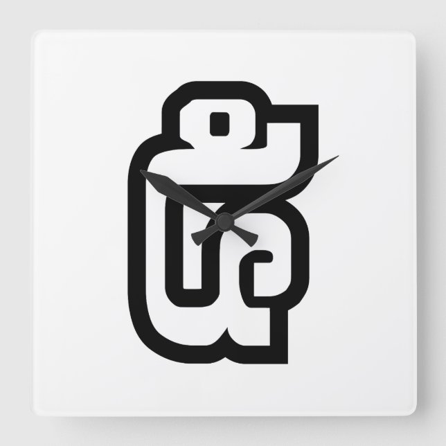 Relógio Quadrado Laos / Laos Número 5 / 5 / ໕ (Haa/Ha) Laociano (Frente)