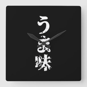 Relógio Quadrado Língua japonesa de Nihongo do Kanji do うま味