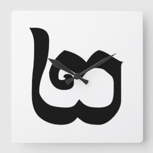 Relógio Quadrado Língua Khmer Cambojana Número 2 / Dois / ២ (Pi)