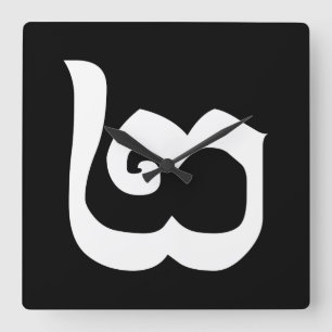 Relógio Quadrado Língua Khmer Cambojana Número 2 / Dois / ២ (Pi)